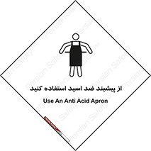 safety , wear , put on , لباس مخصوص , بپوشید , آنتی اسید , مقاوم در برابر , 