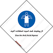 safety , wear , put on , لباس مخصوص , بپوشید , آنتی اسید , مقاوم در برابر , 