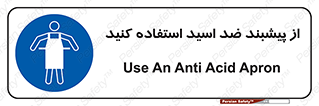 safety , wear , put on , لباس مخصوص , بپوشید , آنتی اسید , مقاوم در برابر , 