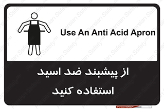 safety , wear , put on , لباس مخصوص , بپوشید , آنتی اسید , مقاوم در برابر , 