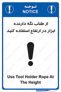 rope , تجهیزات , ایمنی , کار در ارتفاع , هولدر ابزار , تناب , 