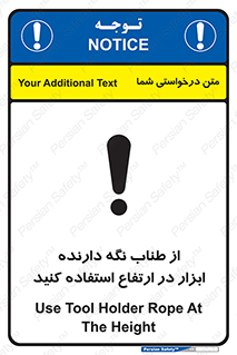 تابلوی ایمنی از طناب نگه دارنده ابزار در ارتفاع استفاده کنید – طرح 11583