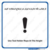 rope , تجهیزات , ایمنی , کار در ارتفاع , هولدر ابزار , تناب , 
