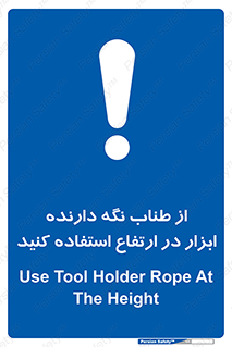 rope , تجهیزات , ایمنی , کار در ارتفاع , هولدر ابزار , تناب , 