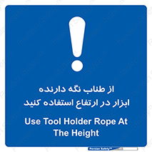 rope , تجهیزات , ایمنی , کار در ارتفاع , هولدر ابزار , تناب , 