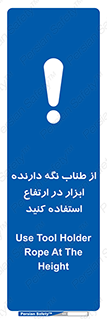 rope , تجهیزات , ایمنی , کار در ارتفاع , هولدر ابزار , تناب , 