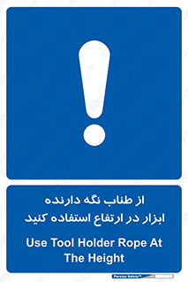 rope , تجهیزات , ایمنی , کار در ارتفاع , هولدر ابزار , تناب , 