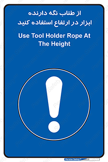 rope , تجهیزات , ایمنی , کار در ارتفاع , هولدر ابزار , تناب , 