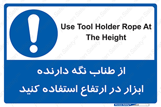 rope , تجهیزات , ایمنی , کار در ارتفاع , هولدر ابزار , تناب , 