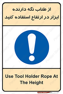 rope , تجهیزات , ایمنی , کار در ارتفاع , هولدر ابزار , تناب , 