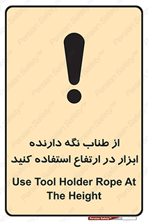 rope , تجهیزات , ایمنی , کار در ارتفاع , هولدر ابزار , تناب , 