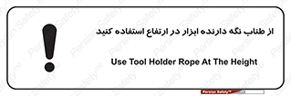 rope , تجهیزات , ایمنی , کار در ارتفاع , هولدر ابزار , تناب , 