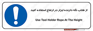 rope , تجهیزات , ایمنی , کار در ارتفاع , هولدر ابزار , تناب , 