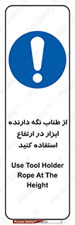 rope , تجهیزات , ایمنی , کار در ارتفاع , هولدر ابزار , تناب , 