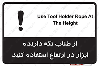 rope , تجهیزات , ایمنی , کار در ارتفاع , هولدر ابزار , تناب , 
