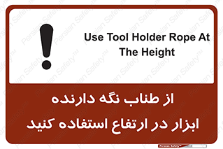 rope , تجهیزات , ایمنی , کار در ارتفاع , هولدر ابزار , تناب , 