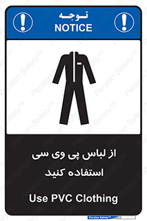 Safety sign: Use PVC Clothing – design 11584