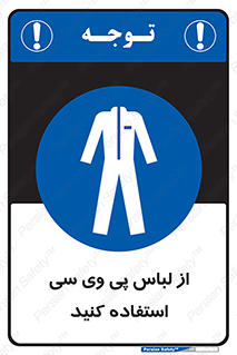 dress , plastic , روپوش , لباس مخصوص , بپوشید , 