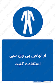 dress , plastic , روپوش , لباس مخصوص , بپوشید , 
