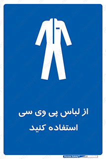 dress , plastic , روپوش , لباس مخصوص , بپوشید , 