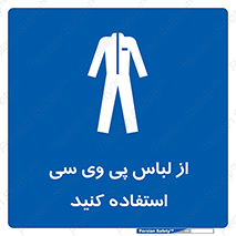 dress , plastic , روپوش , لباس مخصوص , بپوشید , 
