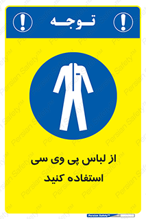 dress , plastic , روپوش , لباس مخصوص , بپوشید , 