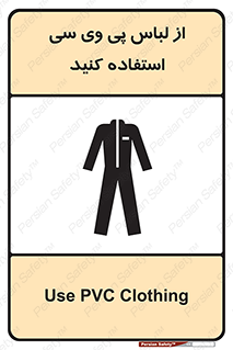 Safety sign: Use PVC Clothing – design 11584