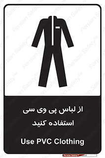Safety sign: Use PVC Clothing – design 11584