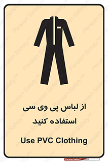 Safety sign: Use PVC Clothing – design 11584