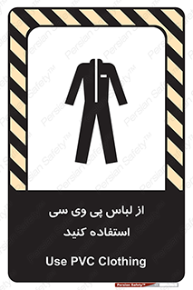 Safety sign: Use PVC Clothing – design 11584