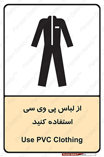 Safety sign: Use PVC Clothing – design 11584