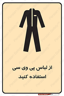 dress , plastic , روپوش , لباس مخصوص , بپوشید , 