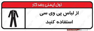 Safety sign: Use PVC Clothing – design 11584