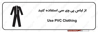 Safety sign: Use PVC Clothing – design 11584