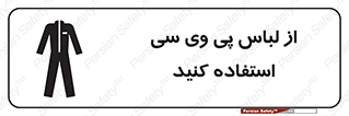 dress , plastic , روپوش , لباس مخصوص , بپوشید , 