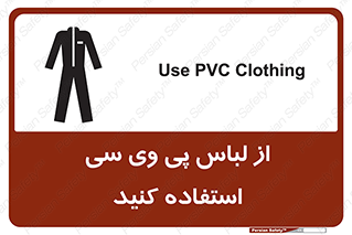 Safety sign: Use PVC Clothing – design 11584