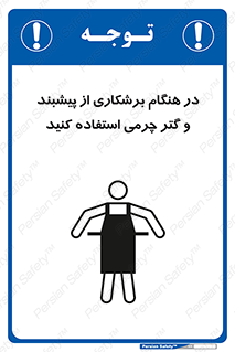 Safety sign: Wear Leather Apron And Gaiter While Cutting – design 11585