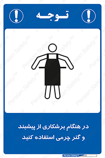 Safety sign: Wear Leather Apron And Gaiter While Cutting – design 11585