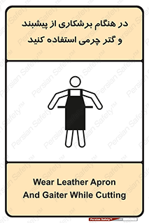 Safety sign: Wear Leather Apron And Gaiter While Cutting – design 11585