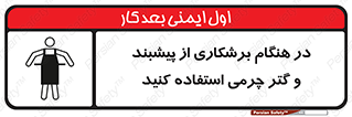 Safety sign: Wear Leather Apron And Gaiter While Cutting – design 11585