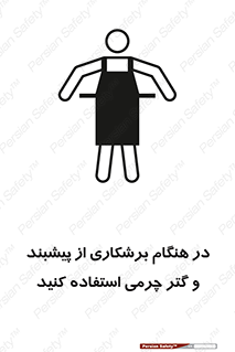 Safety sign: Wear Leather Apron And Gaiter While Cutting – design 11585