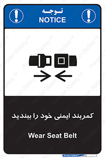 تابلوی ایمنی کمربند ایمنی خود را ببندید – طرح 11586