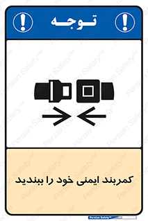 safety , خودرو , ماشین , قطار , هواپیما , 