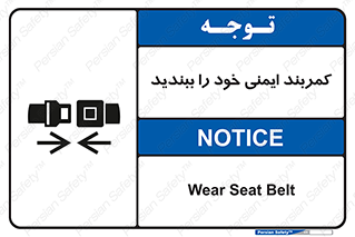 safety , خودرو , ماشین , قطار , هواپیما , 
