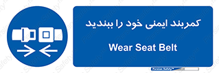 safety , خودرو , ماشین , قطار , هواپیما , 