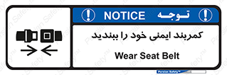 تابلوی ایمنی کمربند ایمنی خود را ببندید – طرح 11586