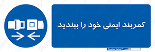 safety , خودرو , ماشین , قطار , هواپیما , 