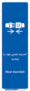 safety , خودرو , ماشین , قطار , هواپیما , 