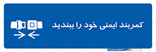 safety , خودرو , ماشین , قطار , هواپیما , 