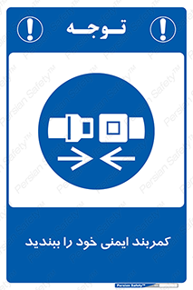 safety , خودرو , ماشین , قطار , هواپیما , 
